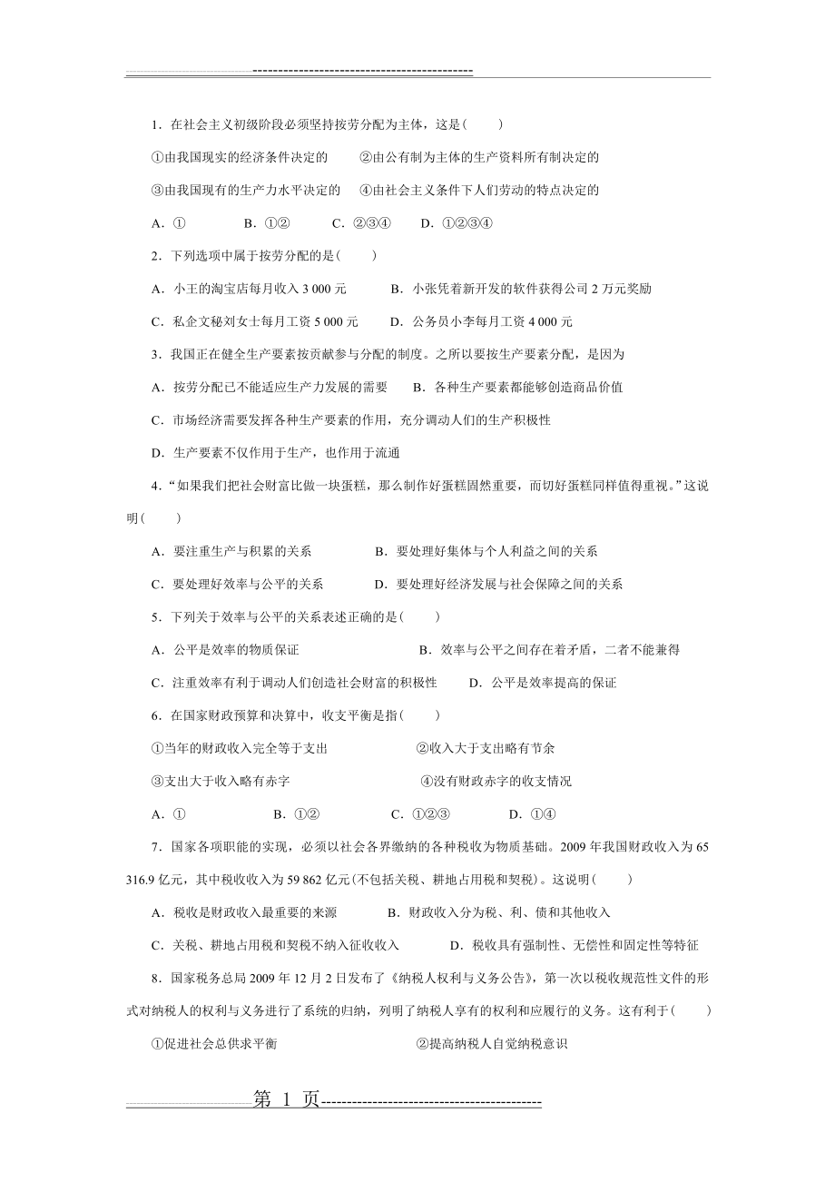 收入与分配练习题(5页).doc_第1页