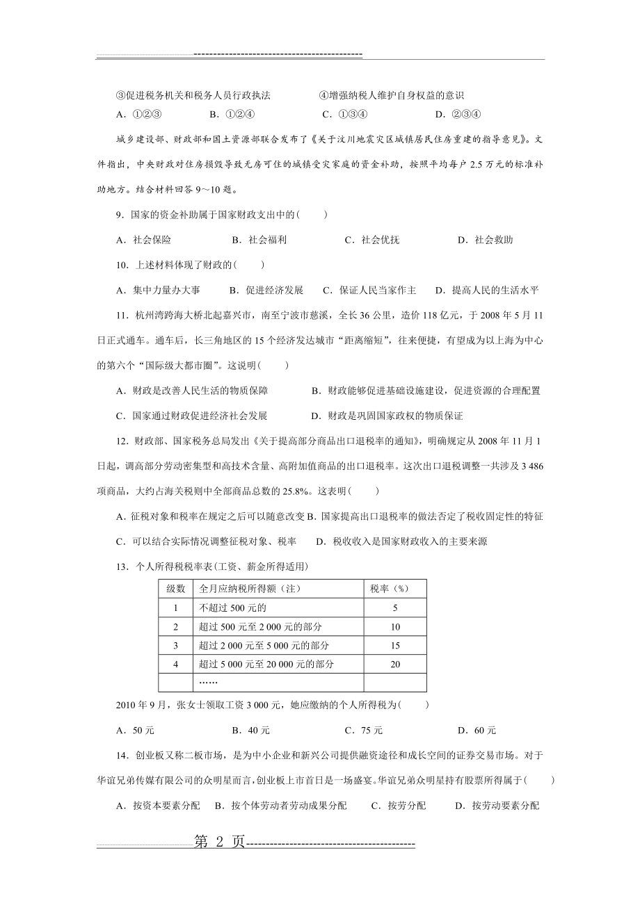 收入与分配练习题(5页).doc_第2页