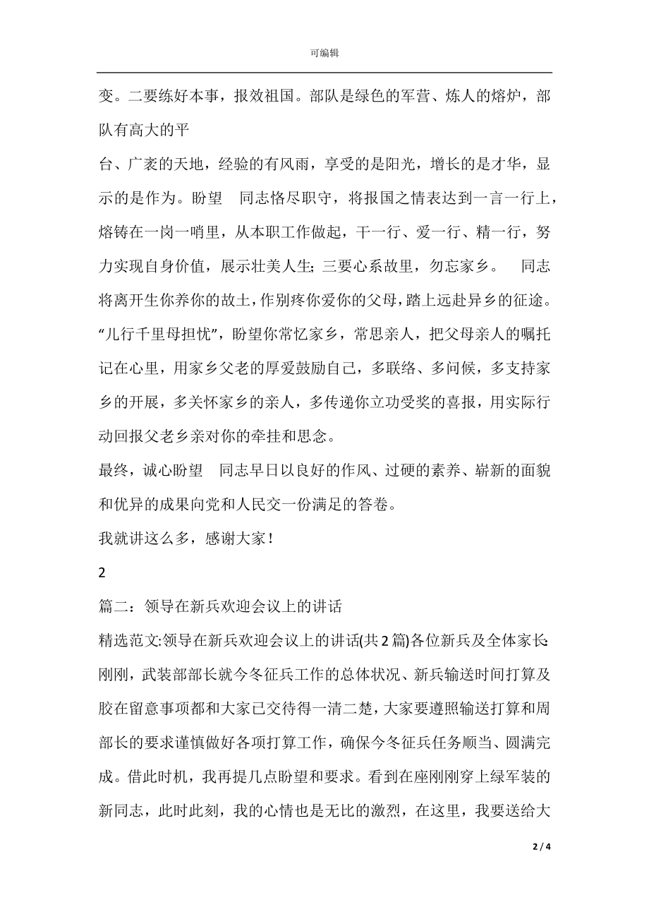 新兵欢送仪式讲话稿.docx_第2页