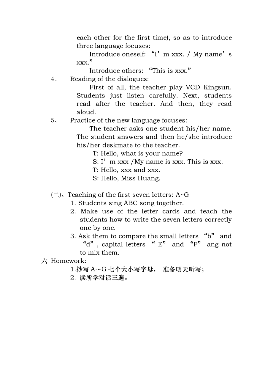 广州版三年级英语上册全册教案版.doc_第2页