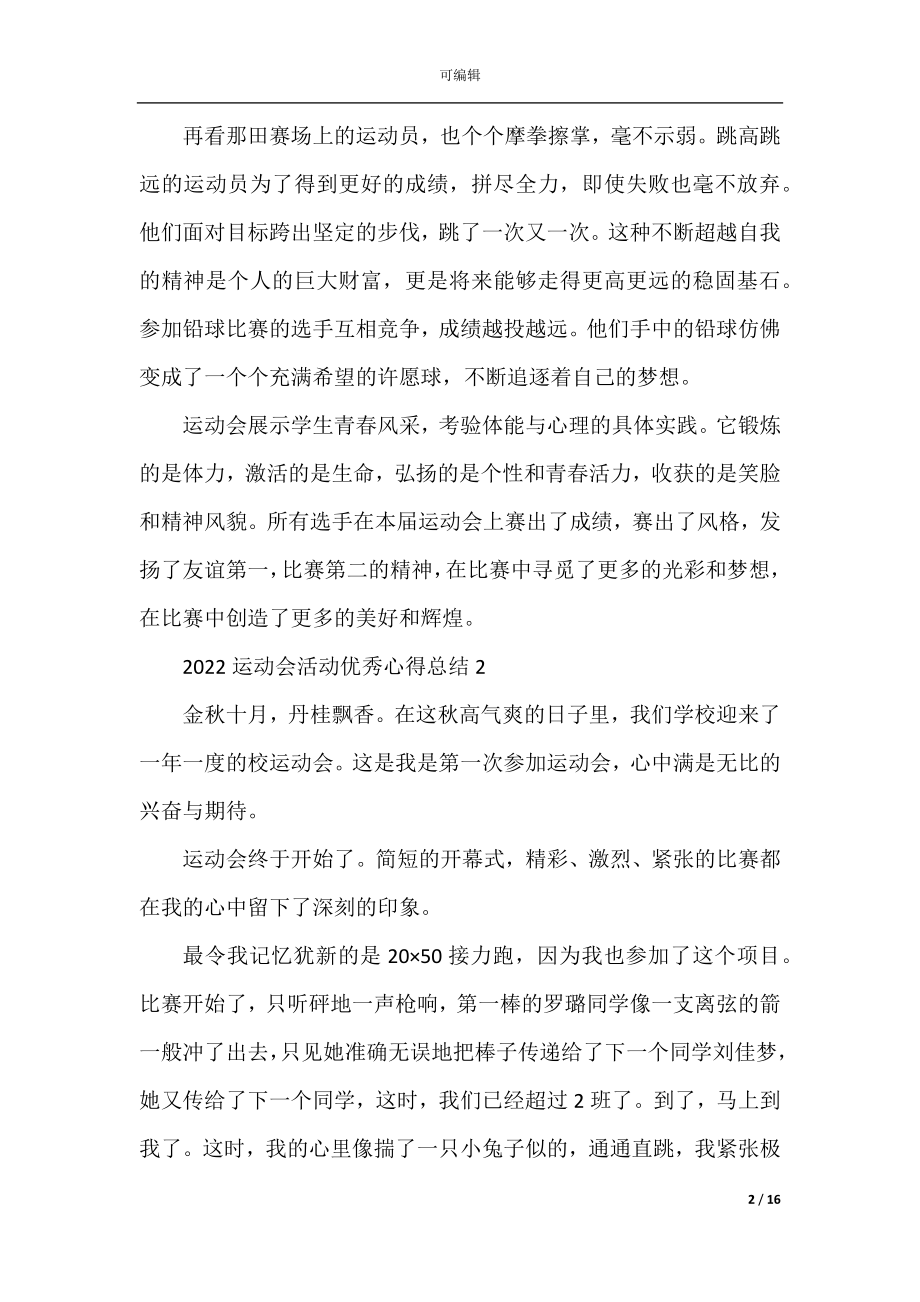 2022-2023运动会活动优秀心得总结12篇.docx_第2页