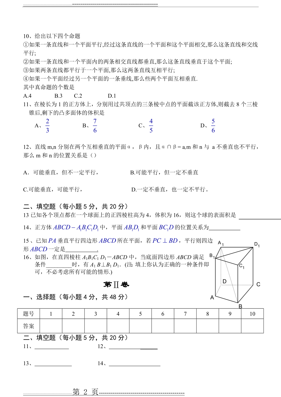 必修2第二章测试题(4页).doc_第2页