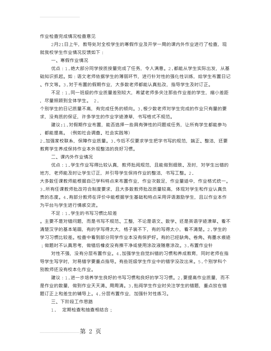 学生作业检查评语(8页).doc_第2页