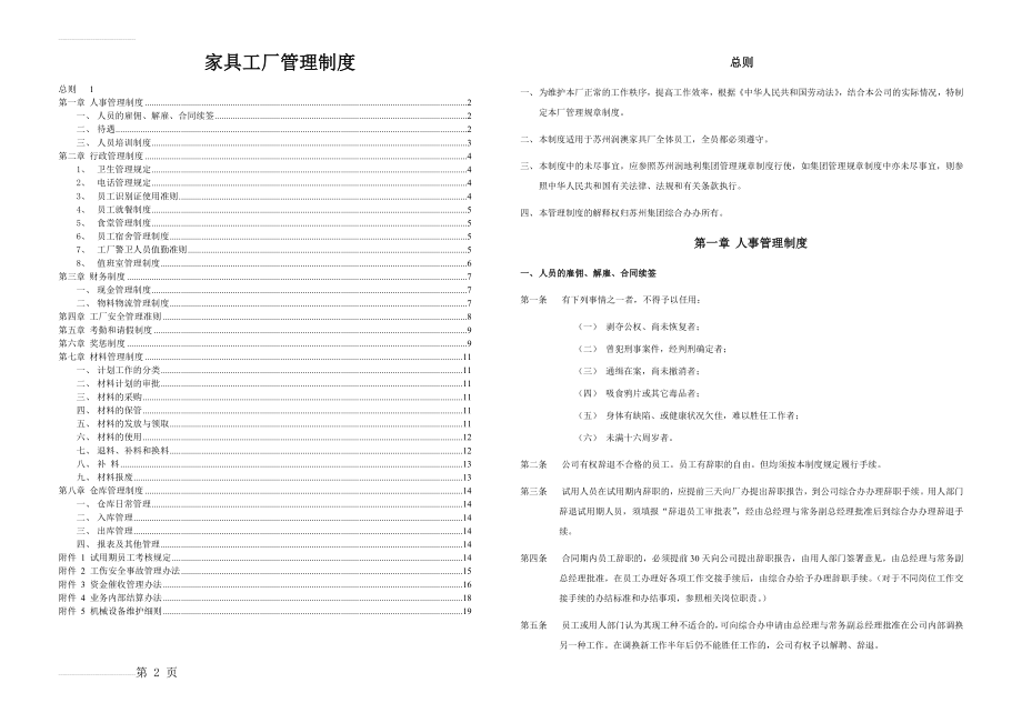 家具厂管理制度33985(19页).doc_第2页