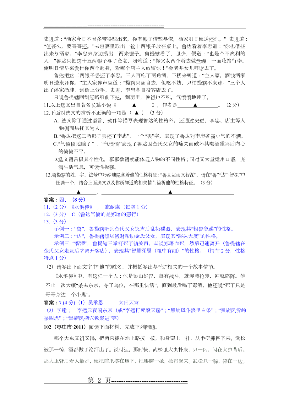 文学名著阅读之骆驼祥子练习含答案(33页).doc_第2页