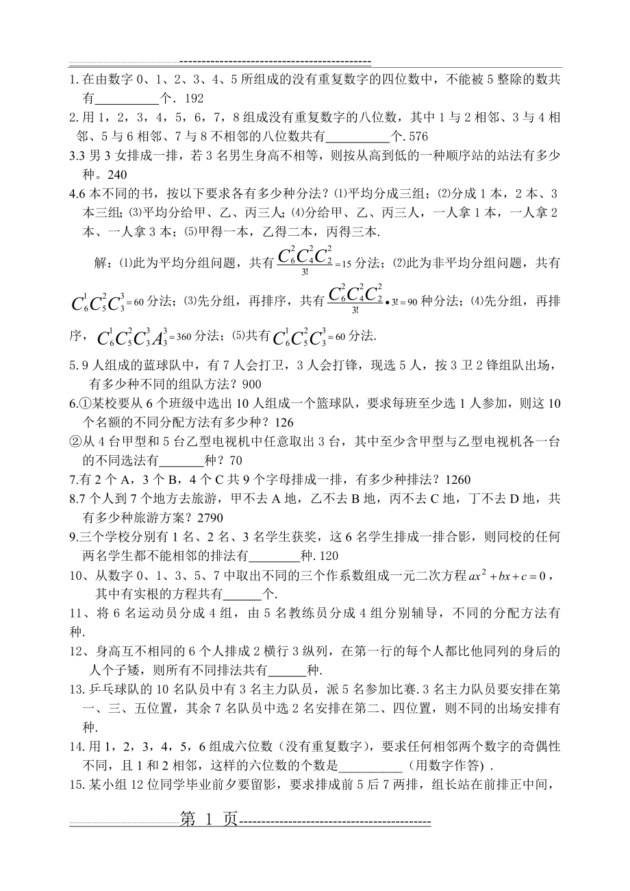 排列组合练习题(2页).doc_第1页