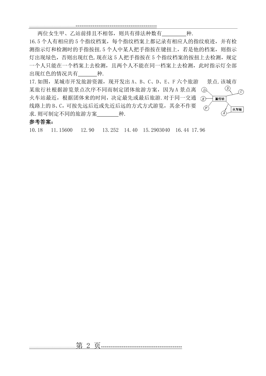 排列组合练习题(2页).doc_第2页