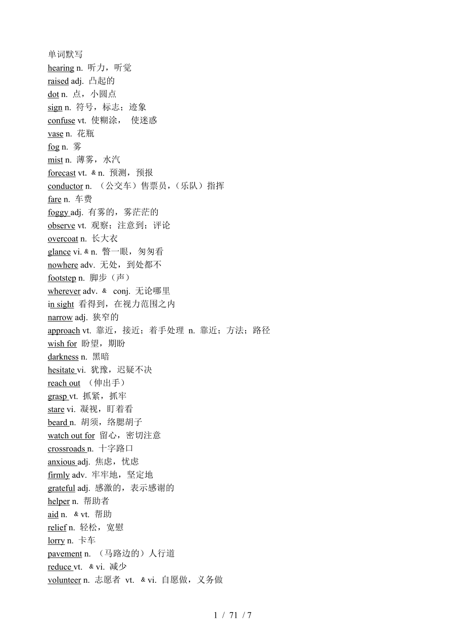 牛津意林高中英语模块三第一单元基础知识汇编教师版.doc_第1页