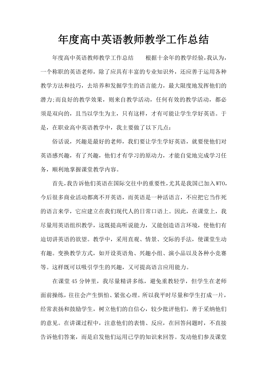 年度高中英语教师教学工作总结.docx_第1页