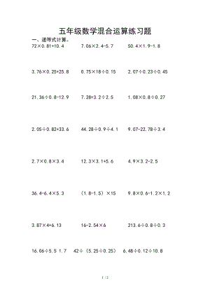 五年级数学混合运算练习题51893.doc