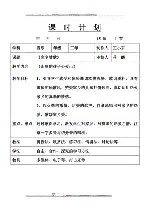 新人音版三年级下册《山里的孩子心爱山》教案(8页).doc