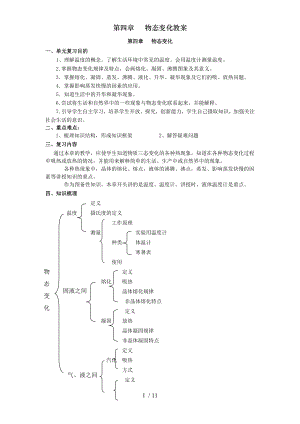 第四章物态变化教案.doc