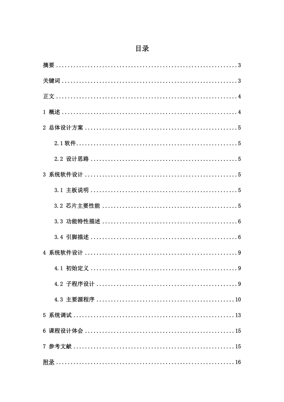 基于51单片机的数字频率计设计报告.doc_第1页