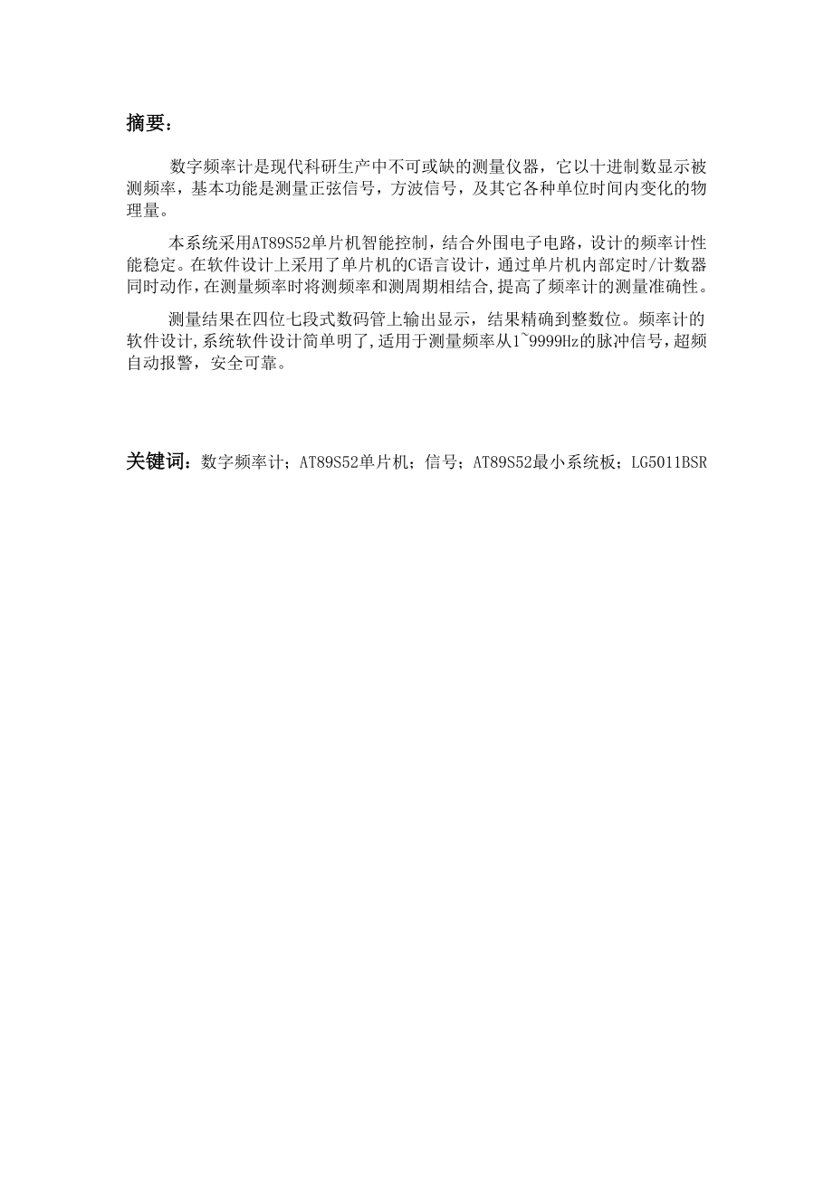 基于51单片机的数字频率计设计报告.doc_第2页