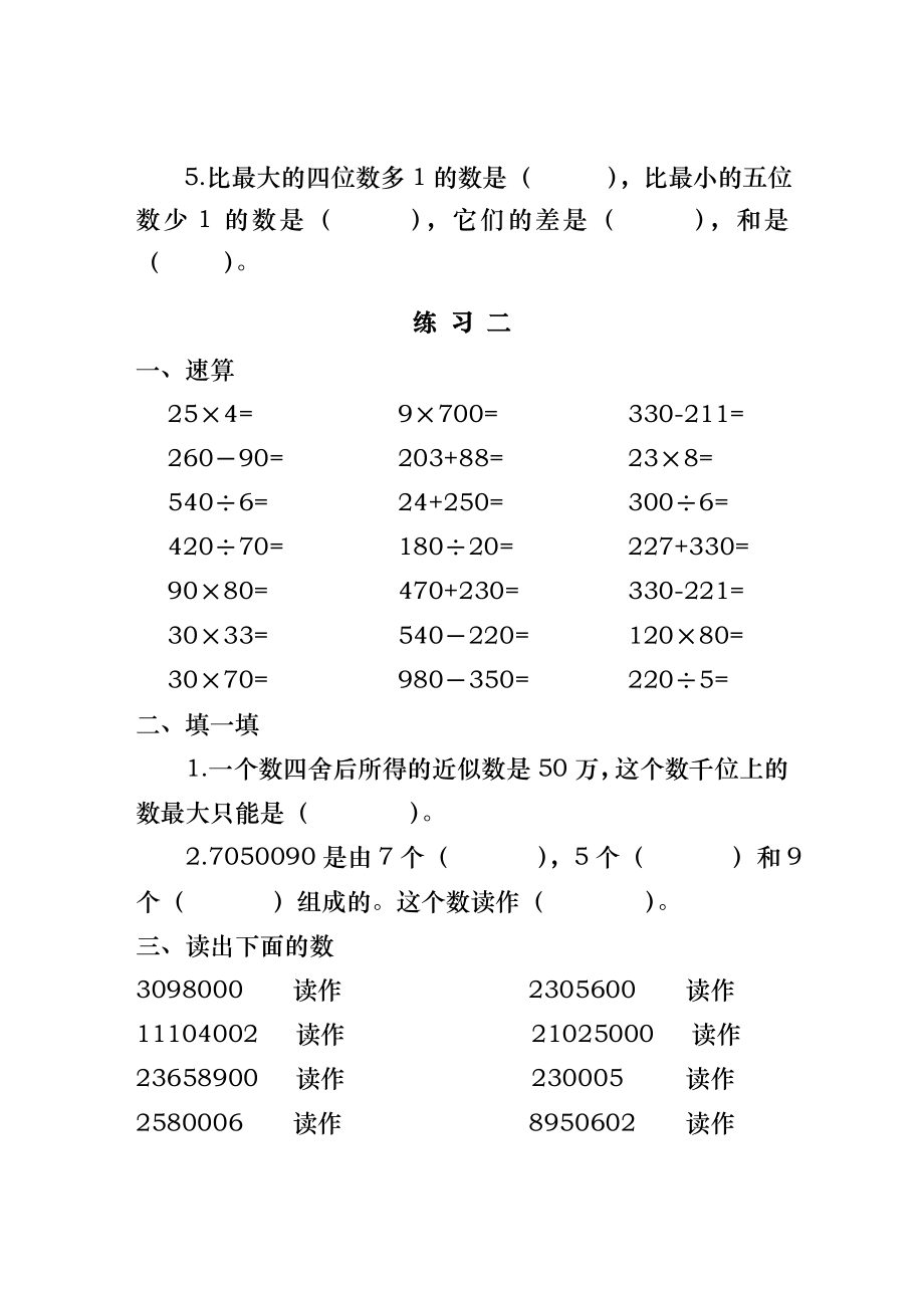 新人教版小学四年级人上册口算速算试题全册.doc_第2页