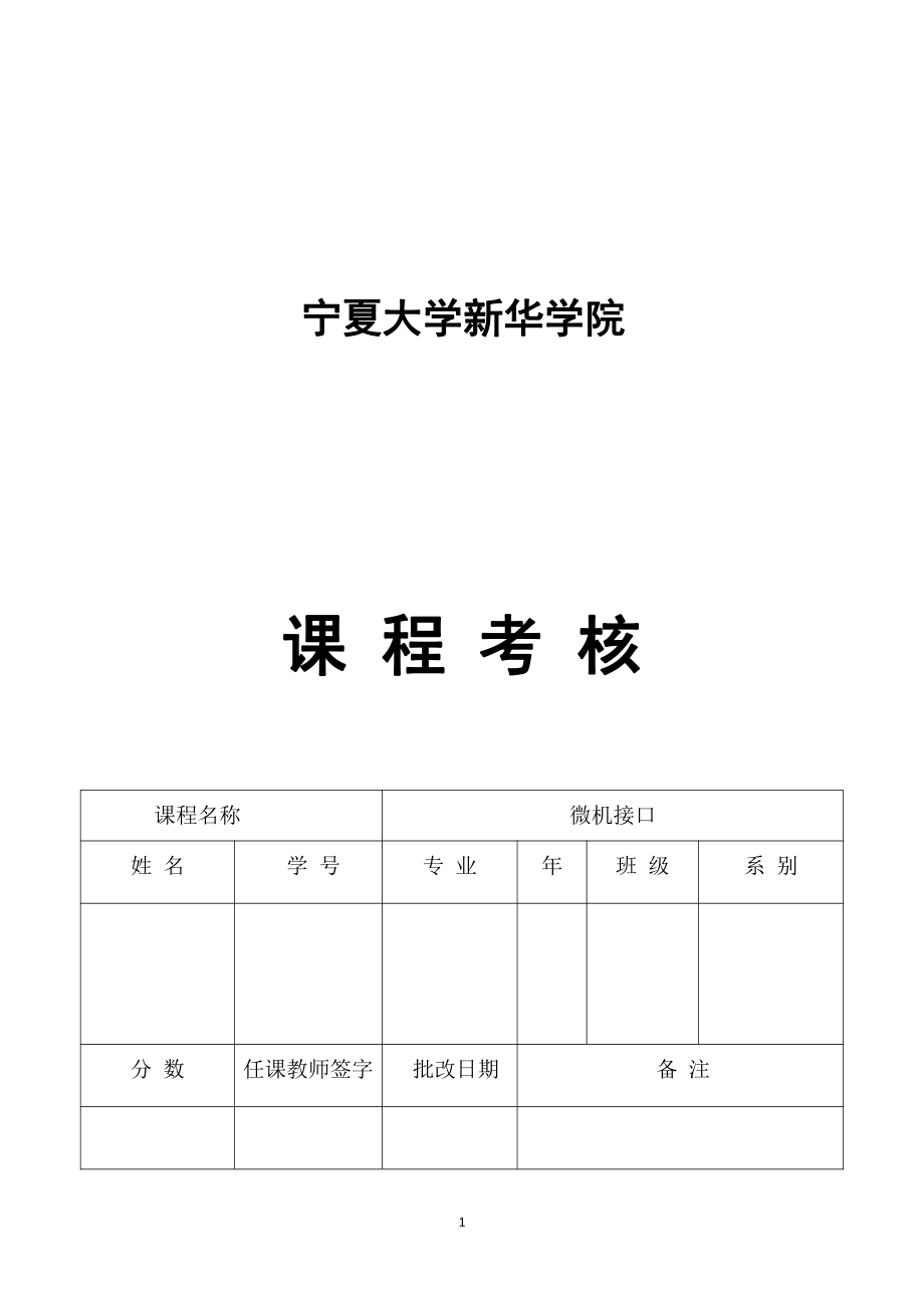 单片机课程设计报告十字路口交通灯控制.pdf_第1页