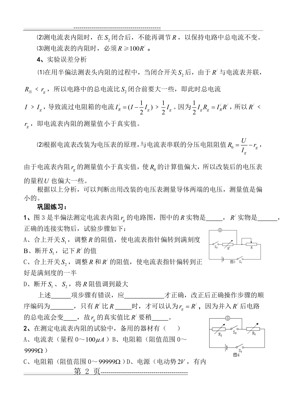 把电流表改装成电压表试验误差分析(3页).doc_第2页