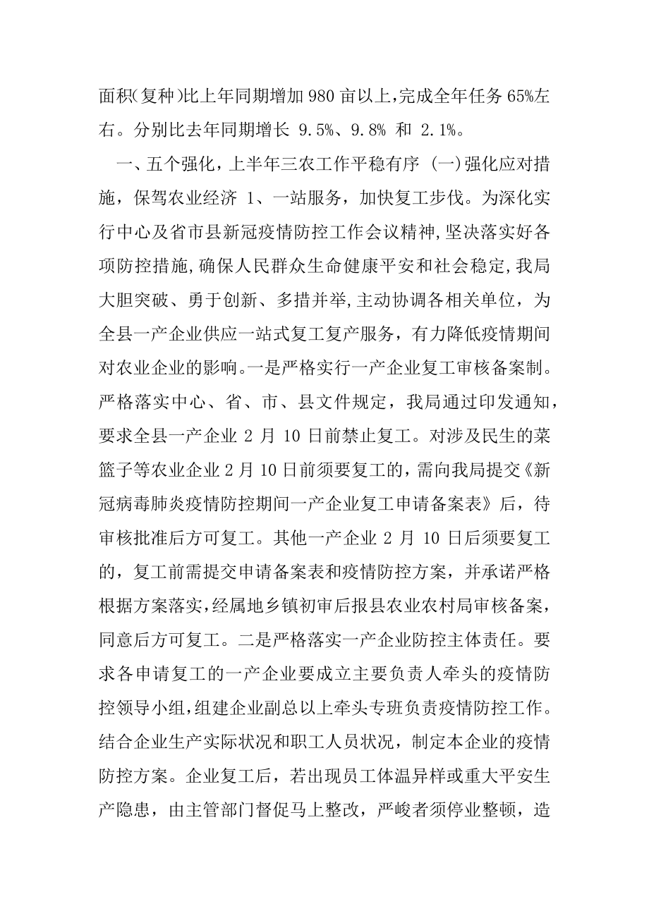 县农业农村2020上半年工作总结和下半年谋划.docx_第2页