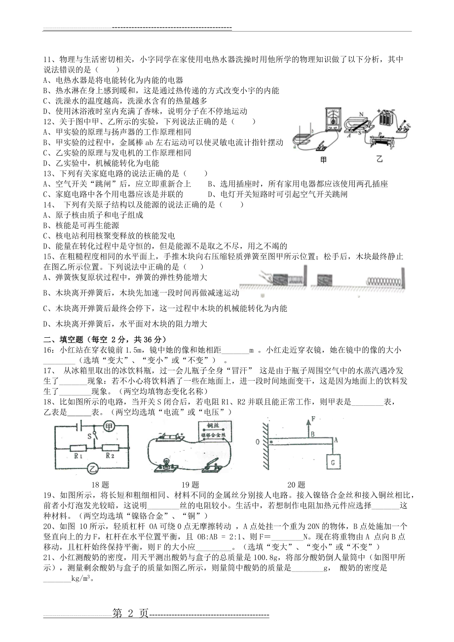 成都市金牛区2019年物理二诊试卷(6页).doc_第2页