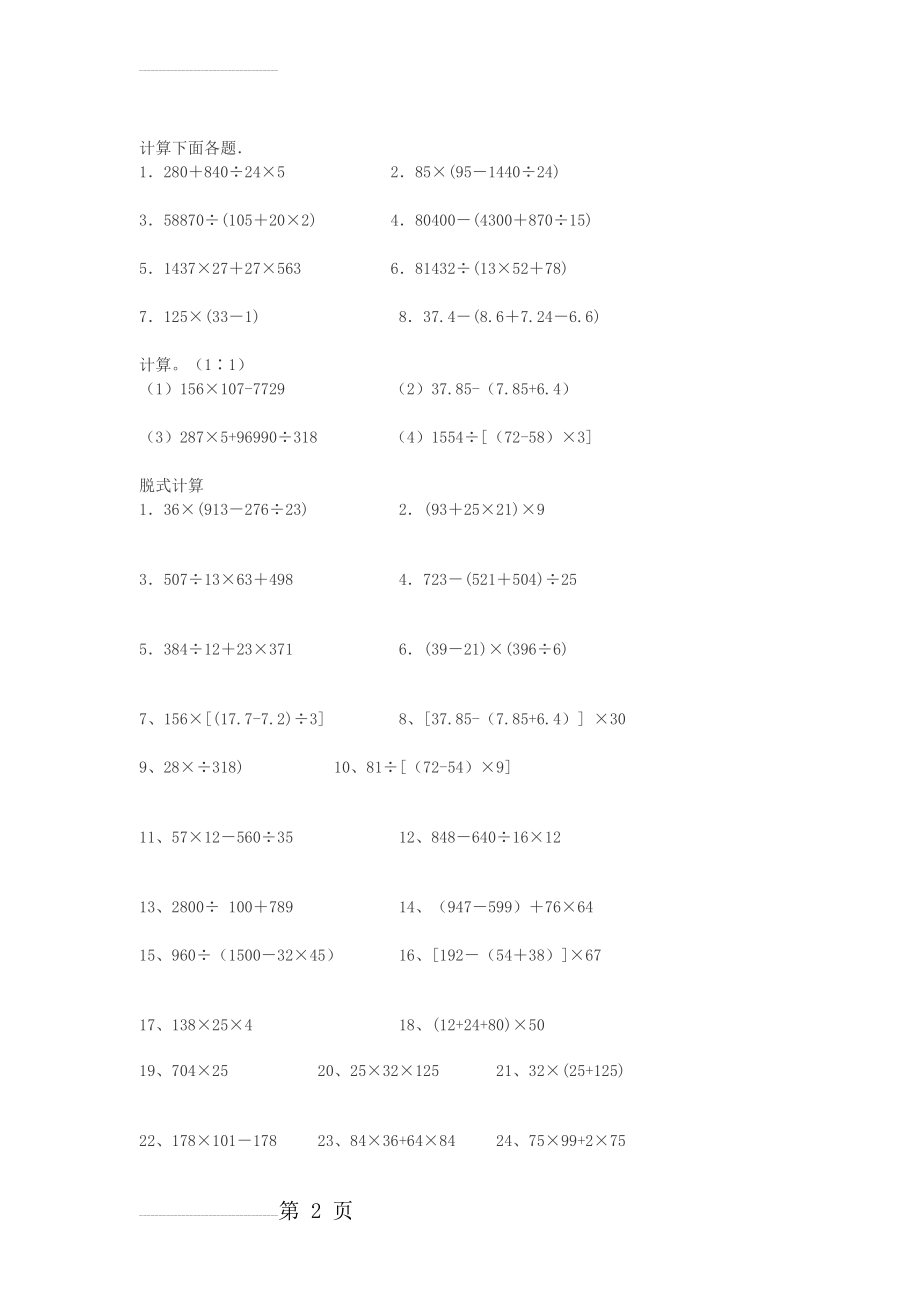 小学五年级数学脱式计算(4页).doc_第2页