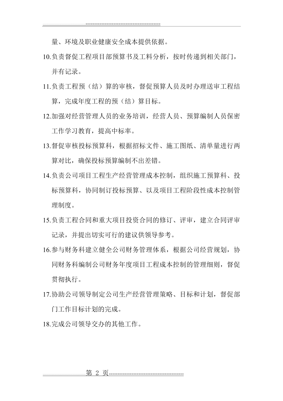 总经济师岗位职责(2页).doc_第2页