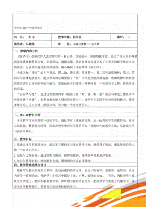 小学音乐游子吟教学设计(6页).doc