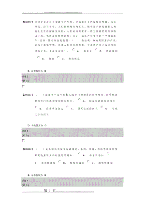 应用写作第二版作业答案(32页).doc