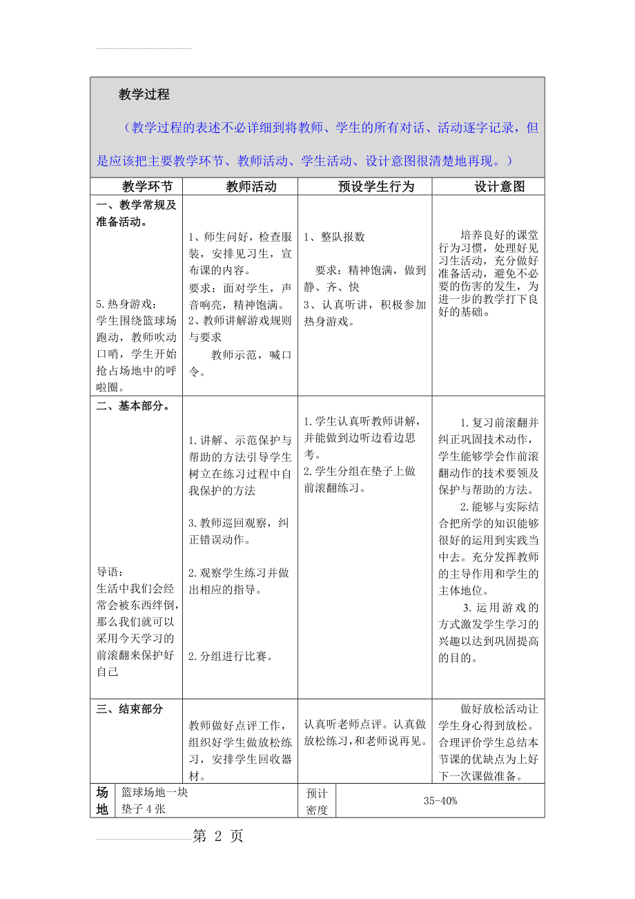 小学体育四年级《前滚翻》教学设计(4页).doc_第2页