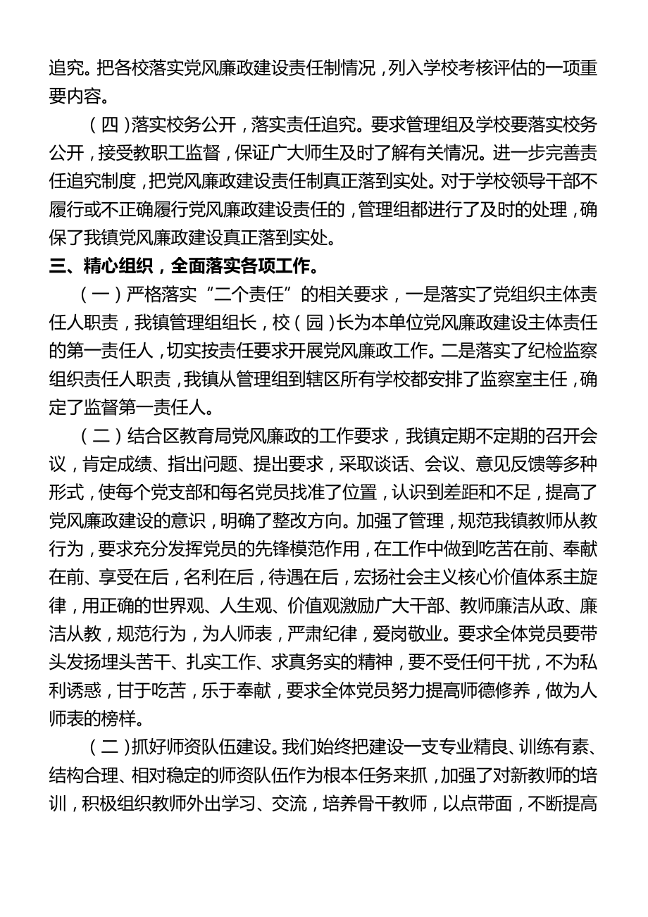 校长党风廉政建设述职述廉报告.doc_第2页