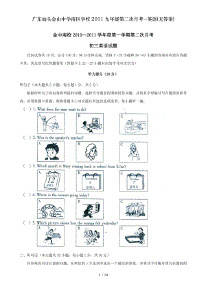 广东汕头金山中学南区学校2011九年级第二次月考英语无复习资料.doc