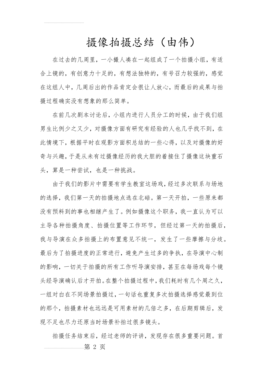 小组作业总结(5页).doc_第2页