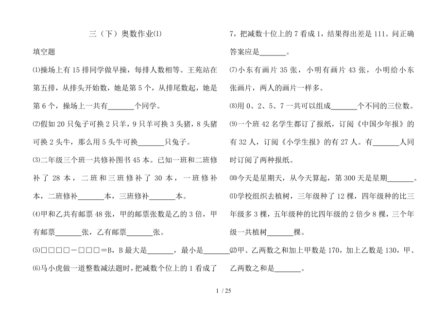 三年级下册奥数综合小试卷.doc_第1页