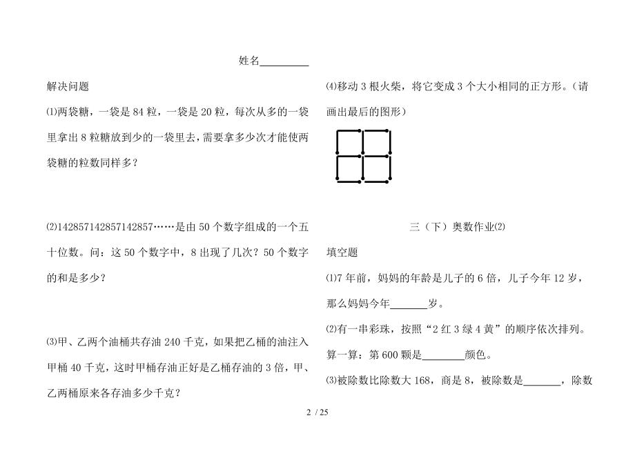 三年级下册奥数综合小试卷.doc_第2页