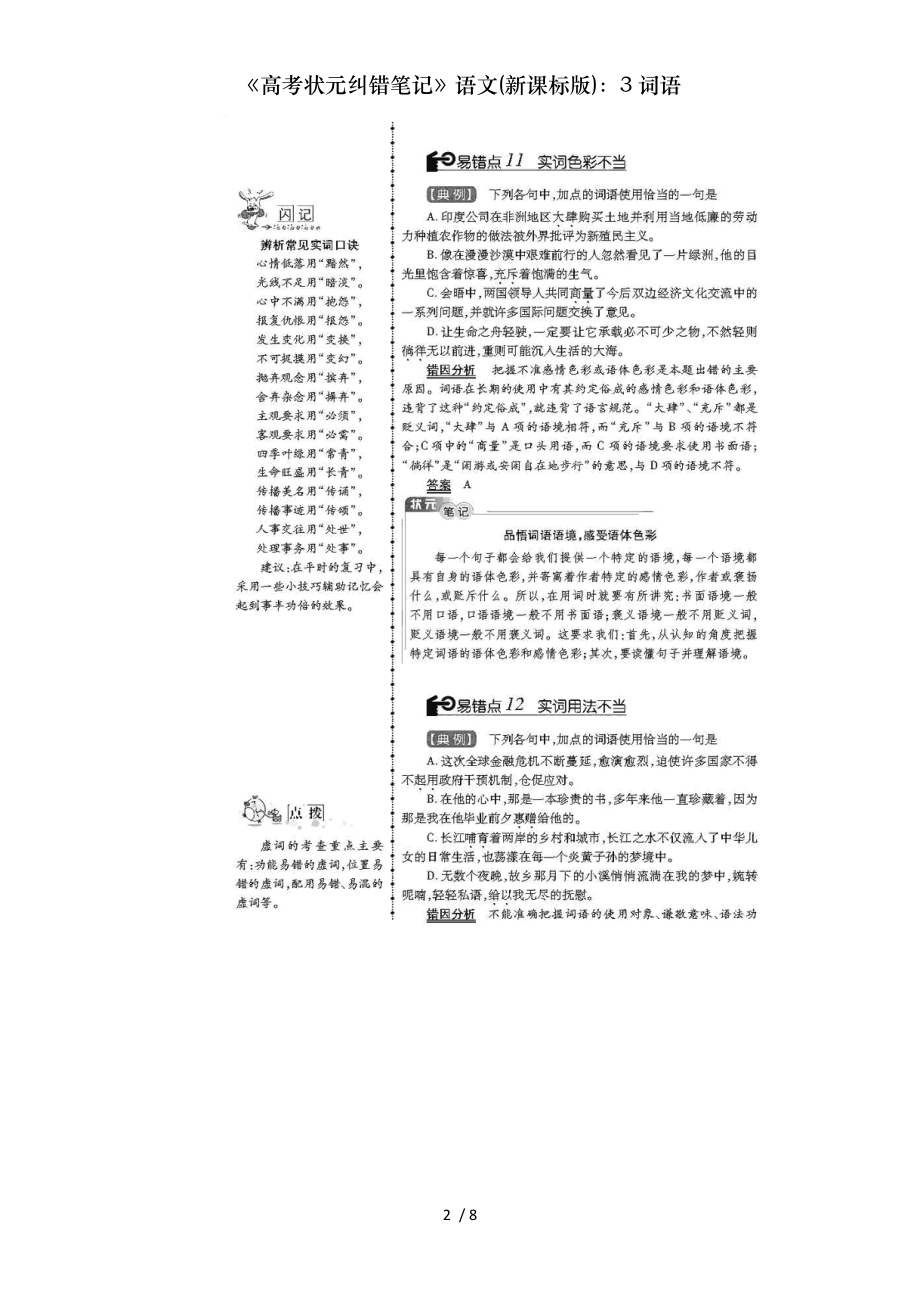 高考状元纠错笔记语文新课标版词语.doc_第2页