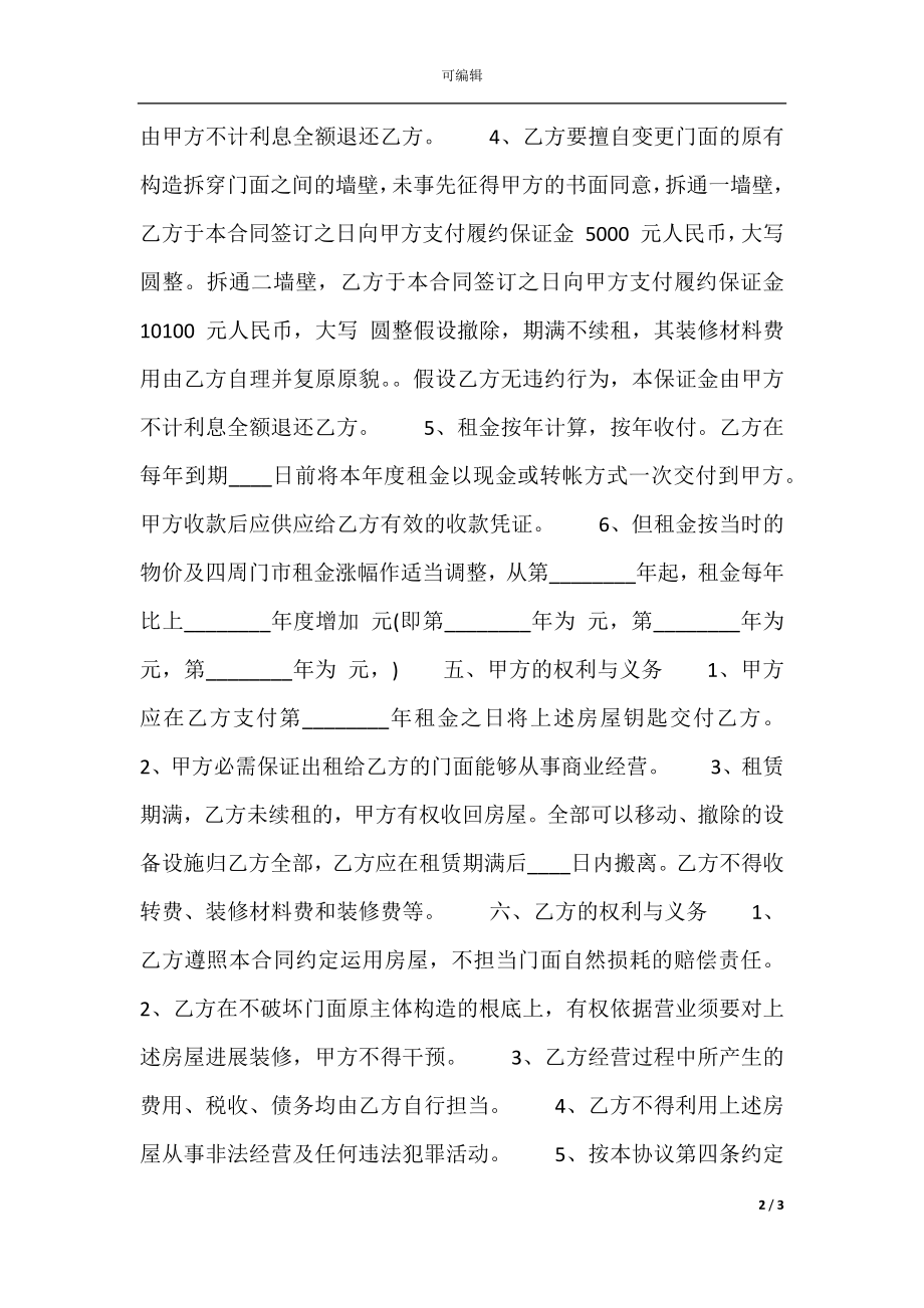 店面房出租通用版合同.docx_第2页