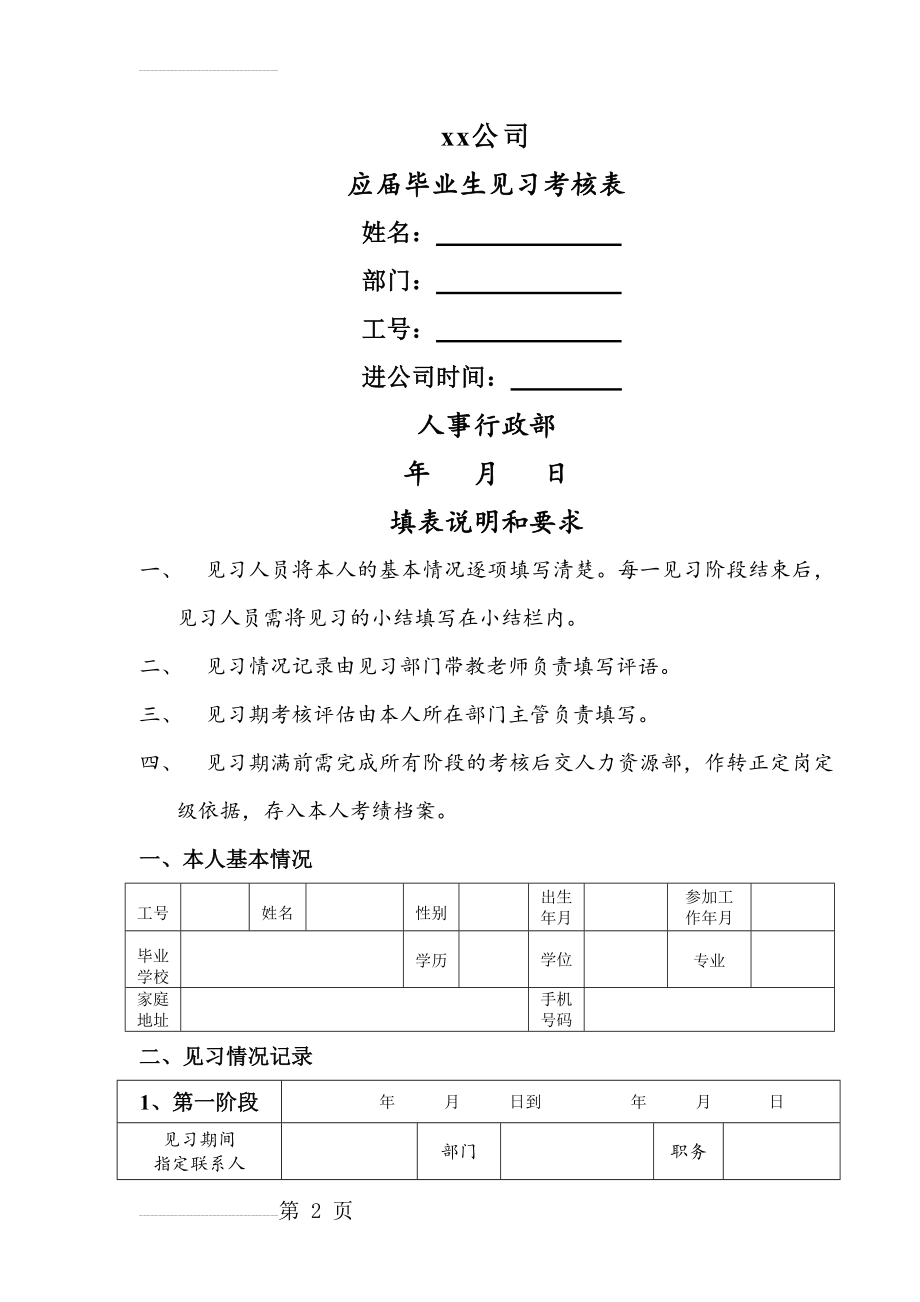 应届毕业生见习考核表(8页).doc_第2页