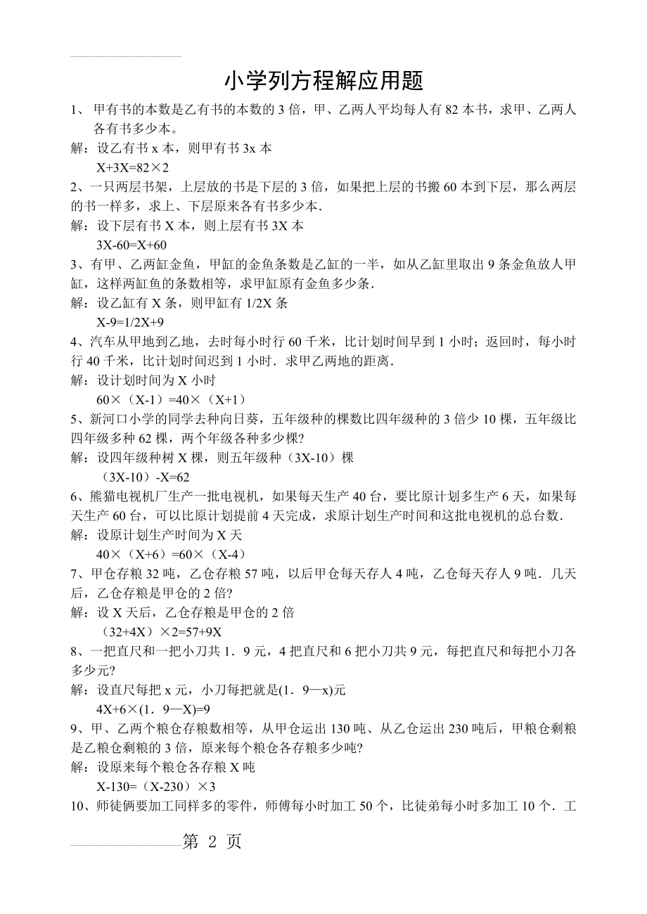 小学六年级列方程解应用题练习(附答案)(4页).doc_第2页