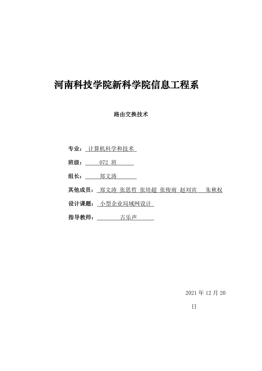 小型企业局域网设计方案报告.doc_第1页