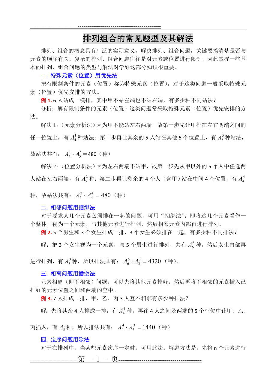 排列组合常见类型与解法(3页).doc_第1页