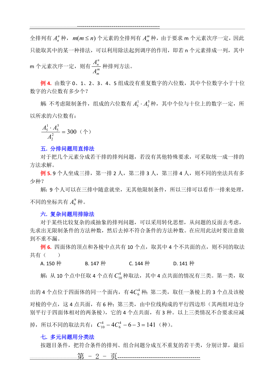 排列组合常见类型与解法(3页).doc_第2页