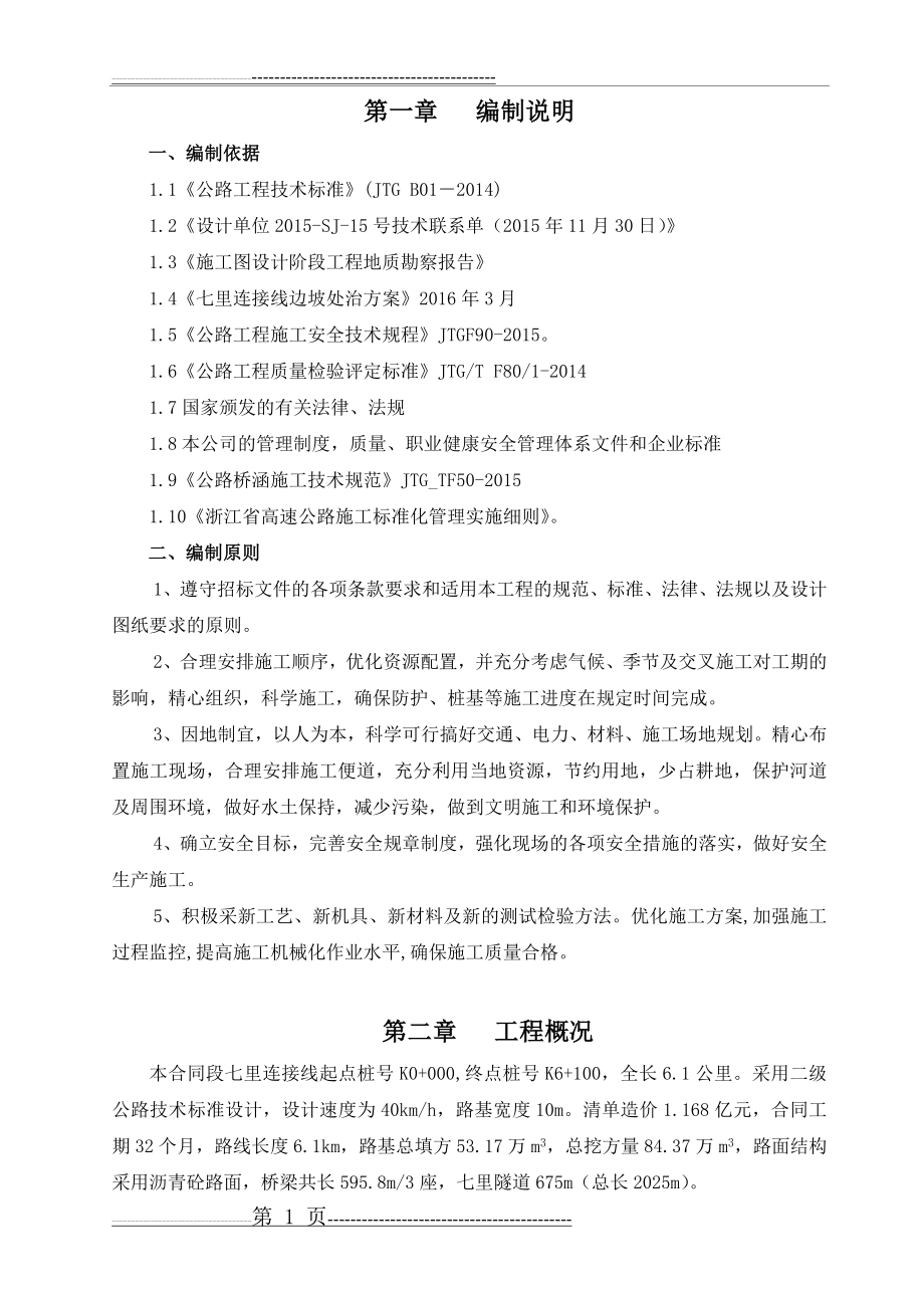 抗滑桩施工方案方案(57页).doc_第1页