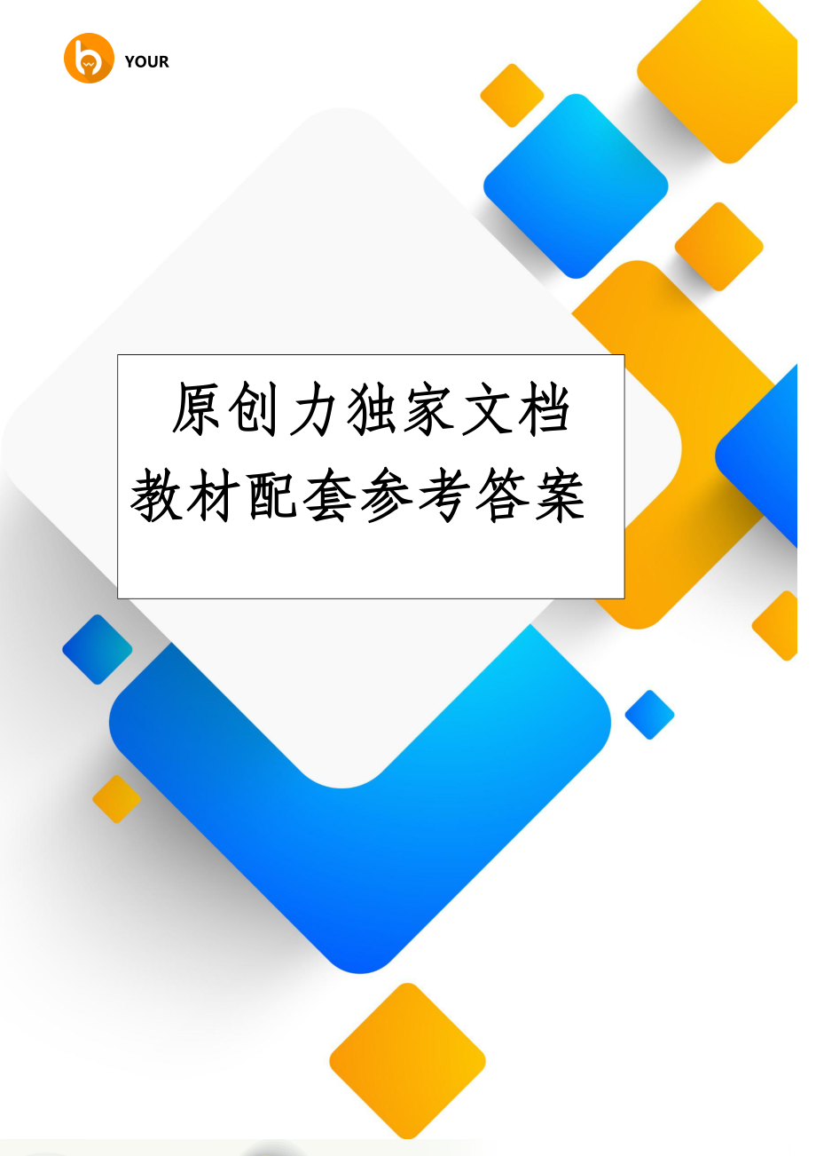 网店运营与管理试卷二 答案.docx_第1页