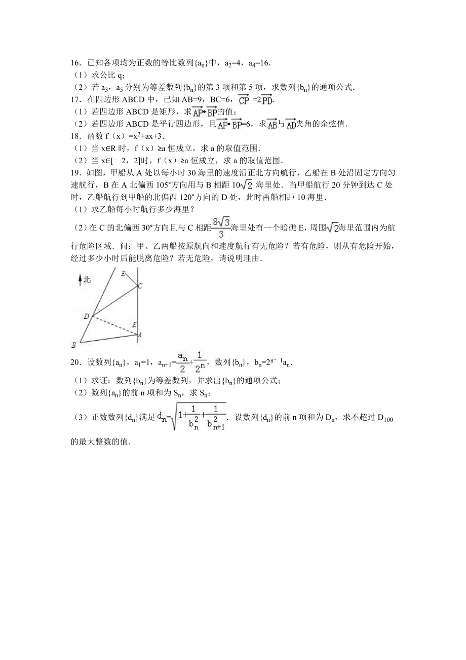 江苏省苏州市张家港市高级中学20152016学年高一下期中数学试卷解析版.doc_第2页