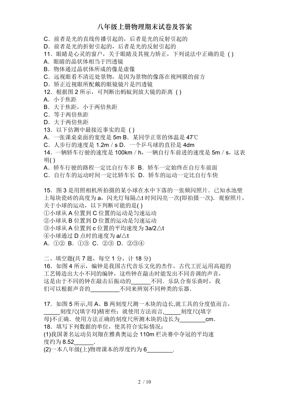 八年级上册物理期末试卷及复习资料.doc_第2页