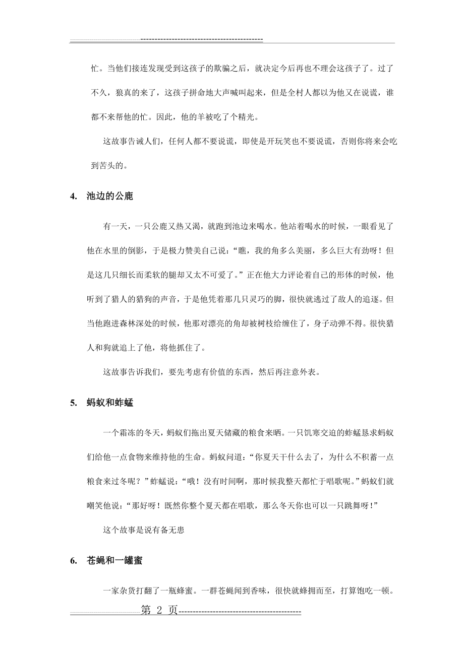 播音主持基础寓言故事10篇(4页).doc_第2页