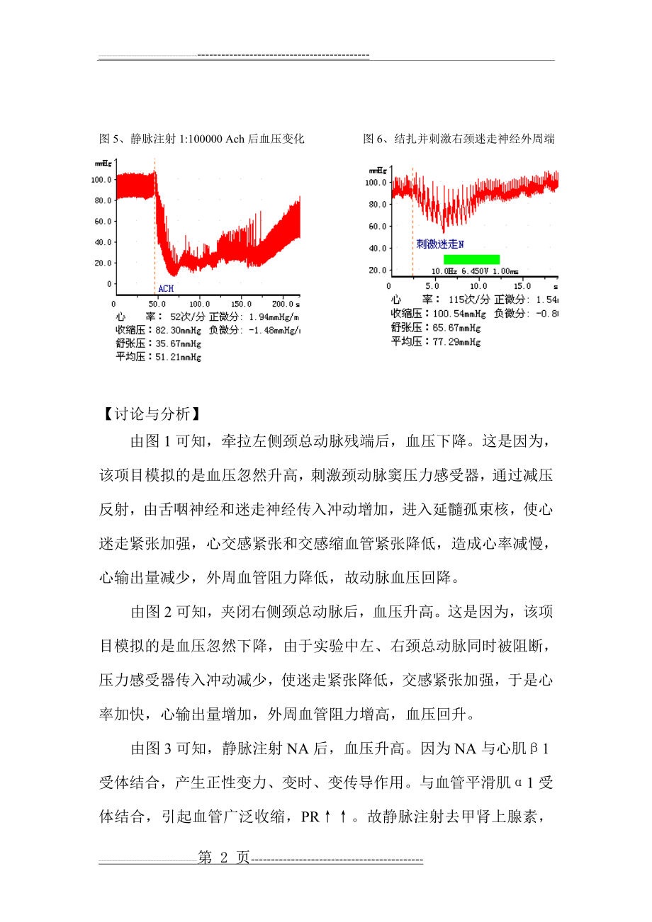 心血管活动的调节08054(4页).doc_第2页