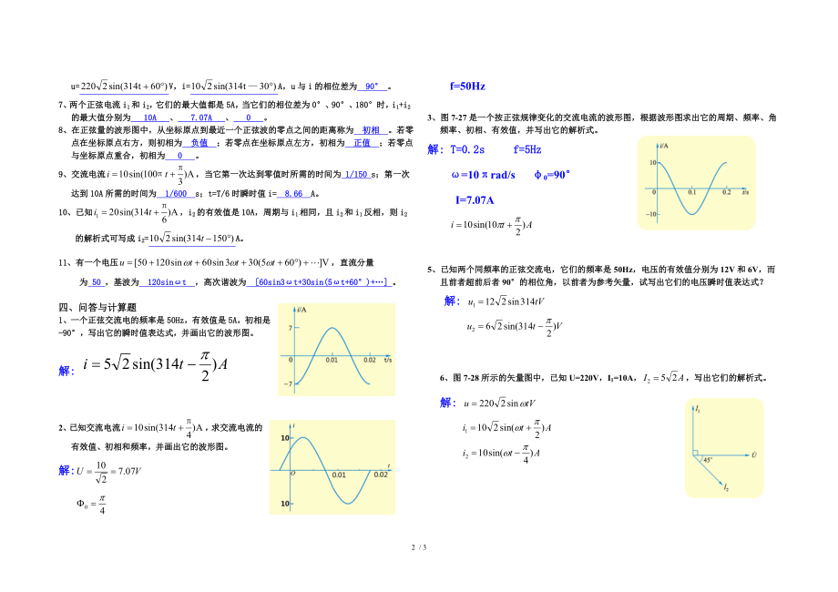 第七章 初识正弦交流电 练习题答案.doc_第2页