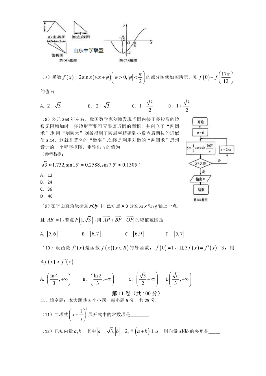 济南市2016届高三下学期第一次模拟考试数学理.doc_第2页