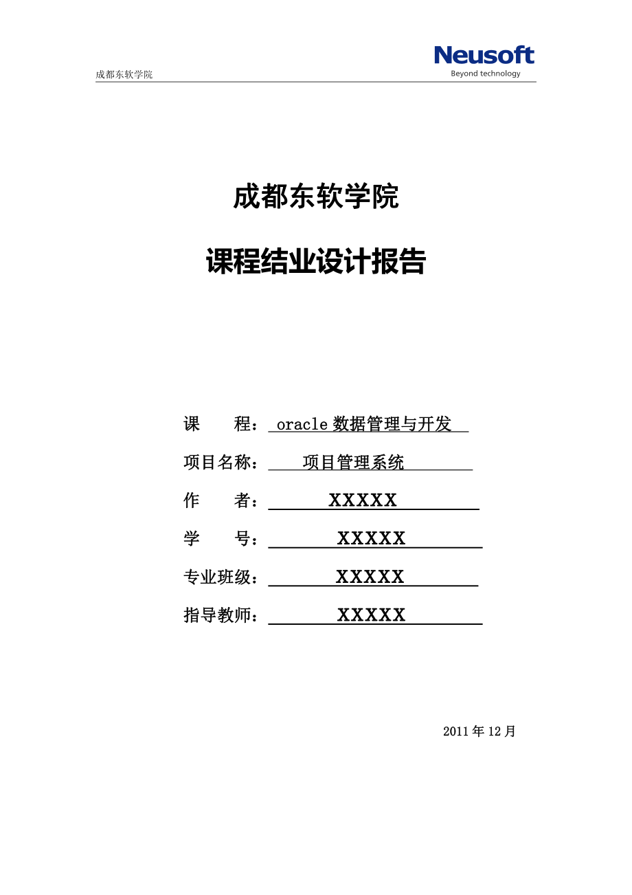 oracle项目设计报告.pdf_第1页