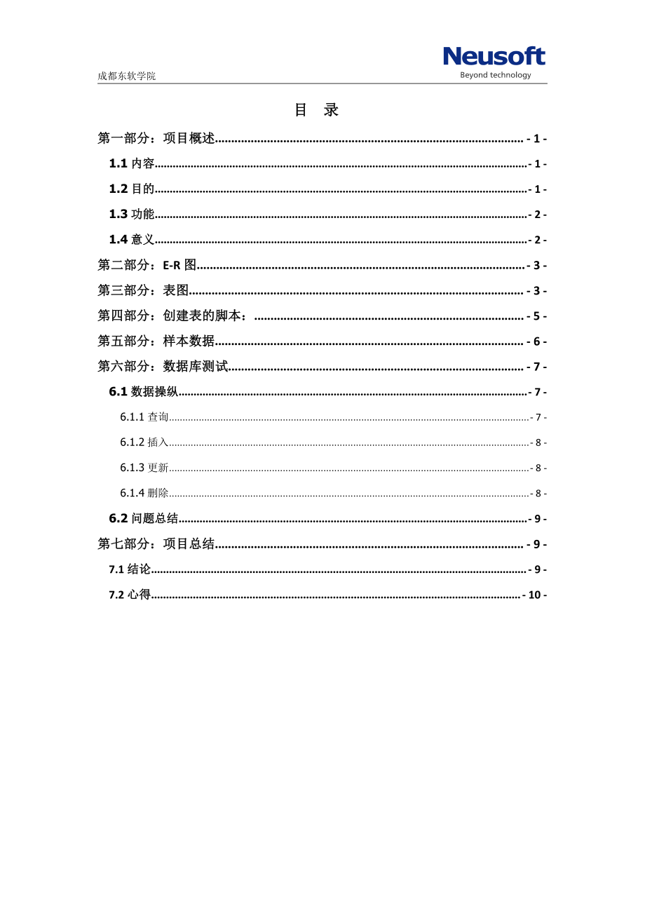 oracle项目设计报告.pdf_第2页